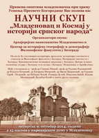 НАУЧНИ СКУП – “Космај и околина у историји српског народа”