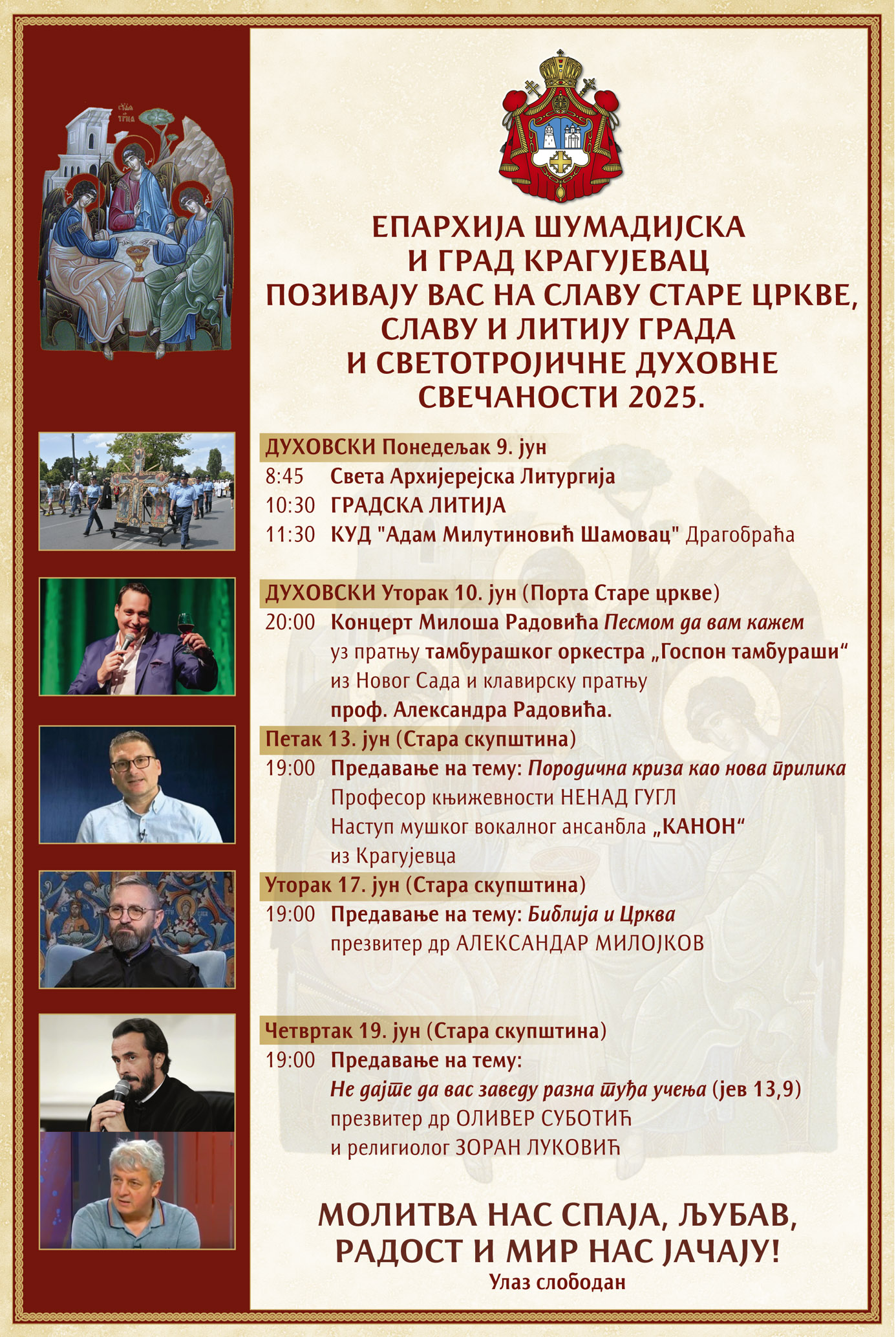 У НАЈАВИ - СЛАВА СТАРЕ КРАГУЈЕВАЧКЕ ЦРКВЕ И ЛИТИЈА КРОЗ ГРАД