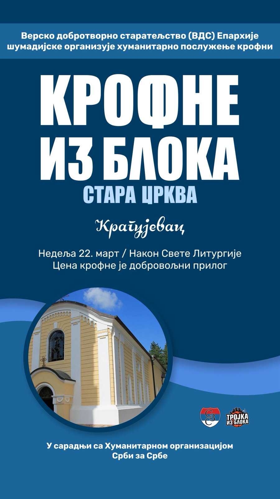 ХУМАНИТАРНА АКЦИЈА НА ПРОСТОРУ ЕПАРХИЈЕ ШУМАДИЈСКЕ