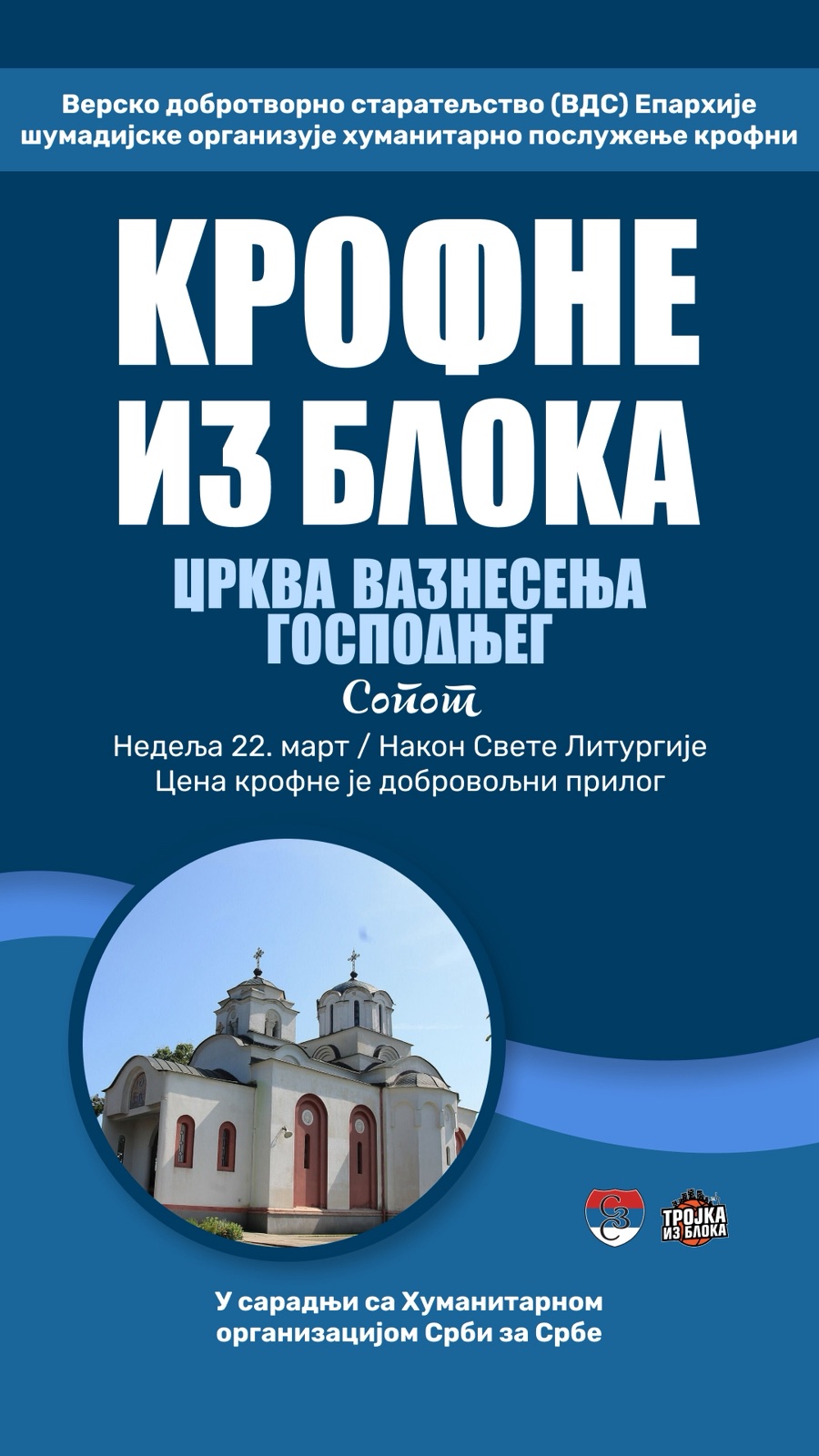 ХУМАНИТАРНА АКЦИЈА НА ПРОСТОРУ ЕПАРХИЈЕ ШУМАДИЈСКЕ