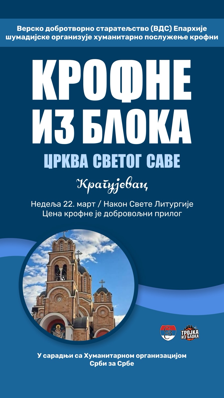 ХУМАНИТАРНА АКЦИЈА НА ПРОСТОРУ ЕПАРХИЈЕ ШУМАДИЈСКЕ