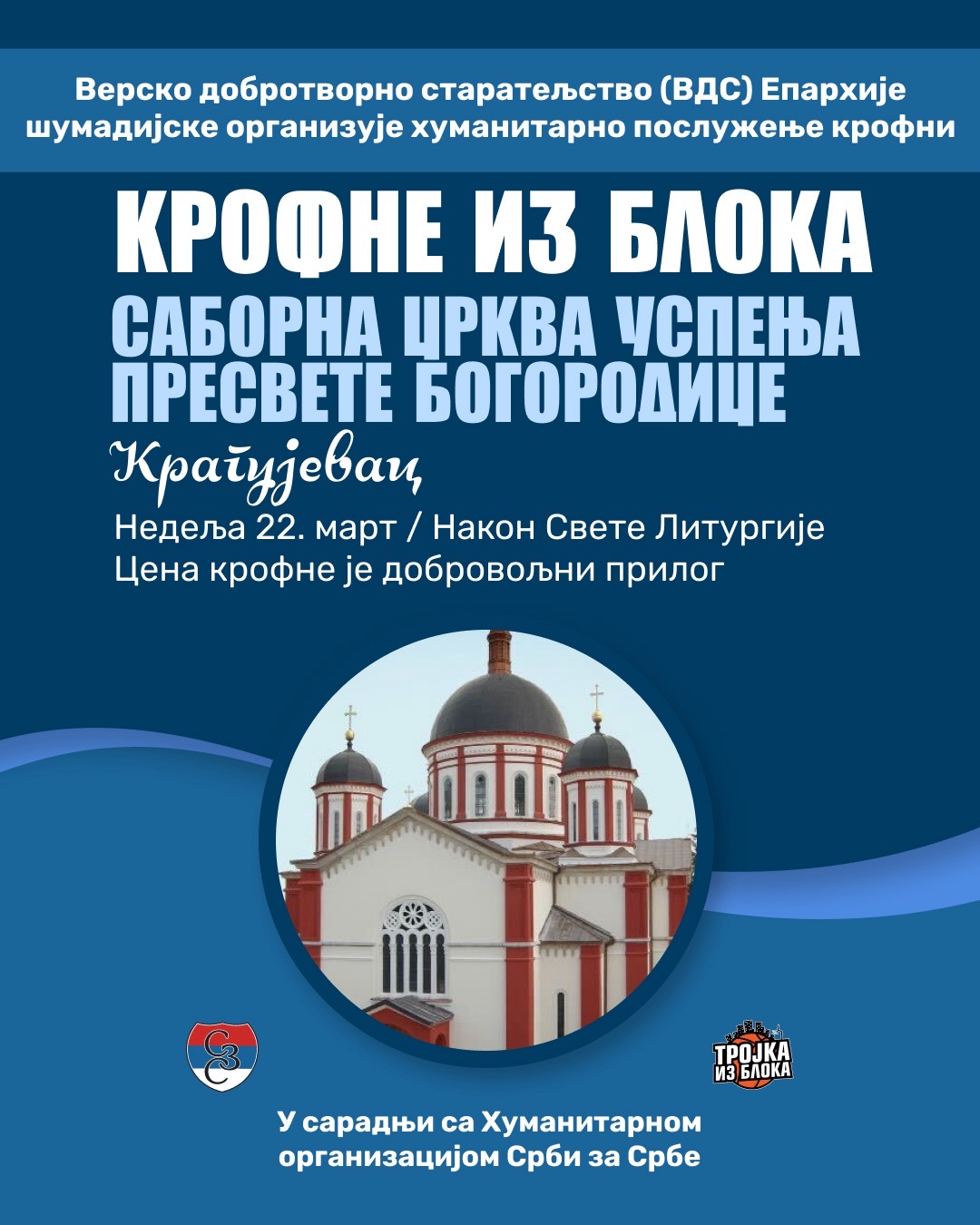 ХУМАНИТАРНА АКЦИЈА НА ПРОСТОРУ ЕПАРХИЈЕ ШУМАДИЈСКЕ